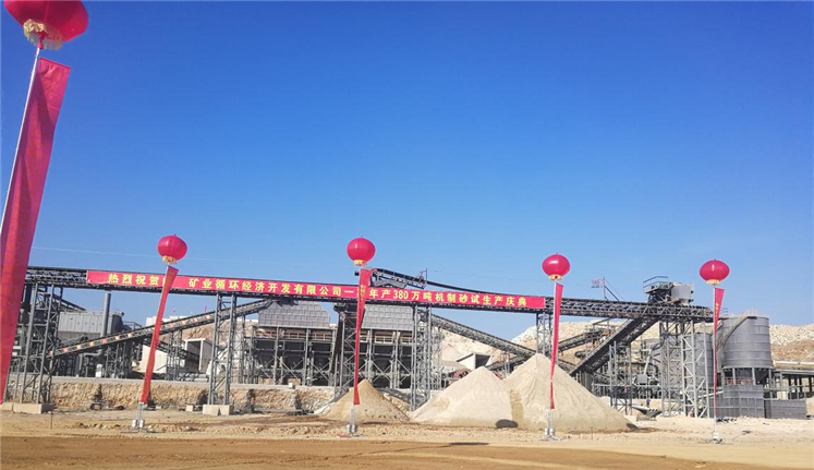 磊蒙集團(tuán)湖北年產(chǎn)380萬噸機(jī)制砂項目啟動